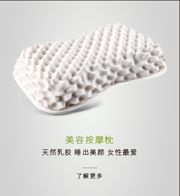 睡覺時鼾聲不斷,醒來後又(yòu)疲憊不堪。 人的一生中有三分之一的時間在睡眠中度過,可是(shì)爲什麽,同樣是(shì)三分之一,你的睡眠質量卻比别人差了那麽多? 你和每晚睡得香,每天起床不犯難的人之間到底橫亘着什麽? 一個好枕頭 尤其現(xiàn)在市面上枕頭種類繁多,想在鋪天蓋地的廣告中找到最适合的枕頭,往往眼花缭亂,卻無從下(xià)手。 枕頭過高 枕頭太高,會改變頸椎正常的生理彎曲,造成肌肉疲勞性損傷及韌帶牽拉勞損,引發疼痛、痙攣甚至頸椎病等。 枕頭過低 慢(màn)性損傷 枕頭過低,頭頸勢必後仰,椎體前方的肌肉和韌帶過度緊張,易引起疲勞,甚至慢(màn)性損傷;還易壓迫氣管,出現(xiàn)口幹舌燥、咽喉疼痛和打鼾等現(xiàn)象。 供血失衡 枕頭過低會造成供血失衡,導緻鼻黏膜充血腫脹,而鼻黏膜很敏感,一腫脹便會影響呼吸。因此,枕頭選用不當呼吸系統也會受損。 枕頭太硬 過硬的枕頭,與頭的接觸面積小,壓強大,頭皮會不舒服,影響睡眠質量。 枕頭太軟 枕頭太軟,難以保持一定的高度,頸肌易疲勞,也不利于睡眠;并且頭陷入其中,會影響血液循環。 那麽怎樣才能算一個好枕頭? 高度 仰卧時,枕頭的高度應是(shì)自己的一拳, 側卧時,枕高是(shì)一拳的高度加一掌的高度。 軟硬度 過硬或過軟的枕頭,會導緻側卧狀态下(xià)頸椎關節囊張力變化,不能維持頸椎的生理曲線(xiàn),而且容易導緻頸肩部肌肉疲勞,出現(xiàn)各種症狀。 目前市面上你能選擇的枕頭 荞麥枕 優點:明目安神、清熱祛火(huǒ)、冬暖夏涼,重量輕,還能促進睡眠。 缺點:夏季容易滋生細菌,有過敏體質者、哮喘病人,以及患荨麻疹的老人慎用。 人造纖維枕 優點:易清洗 缺點:缺乏彈性、不透氣,用久了會變形、結塊,使枕頭高低不平。 江盈家居 天然乳膠枕 優點:彈性好、無菌、不易變形、支撐力強 缺點:??? 回購方是(shì)愛 用過都說好 選對一顆好枕頭 做個好夢不是(shì)夢