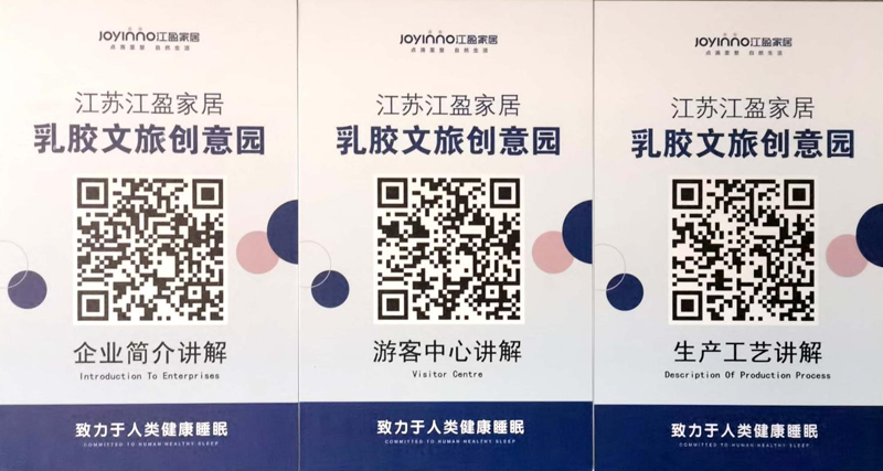 “江盈家居乳膠文旅創意園”火(huǒ)熱推廣中